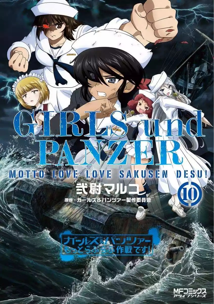 Motto Love Love Sakusen Desu!/Volume 10 | Girls und Panzer