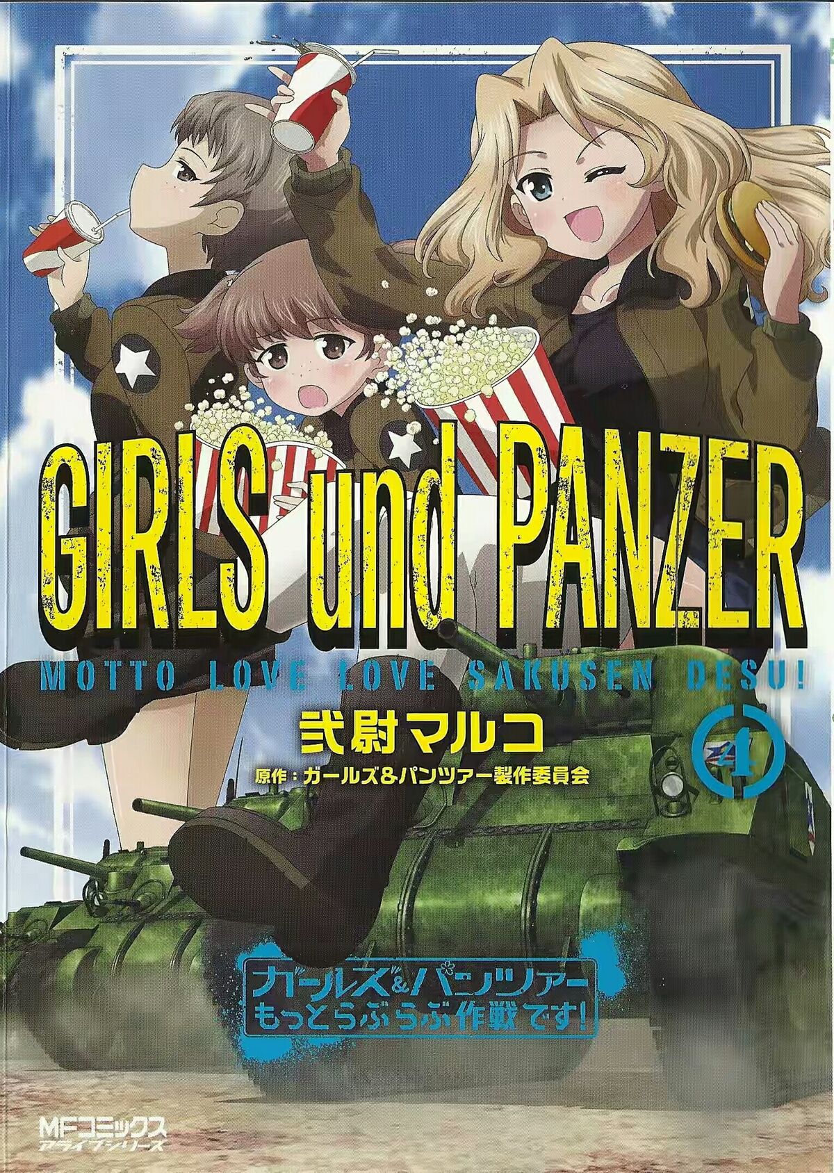 Motto Love Love Sakusen Desu!/Volume 4 | Girls und Panzer