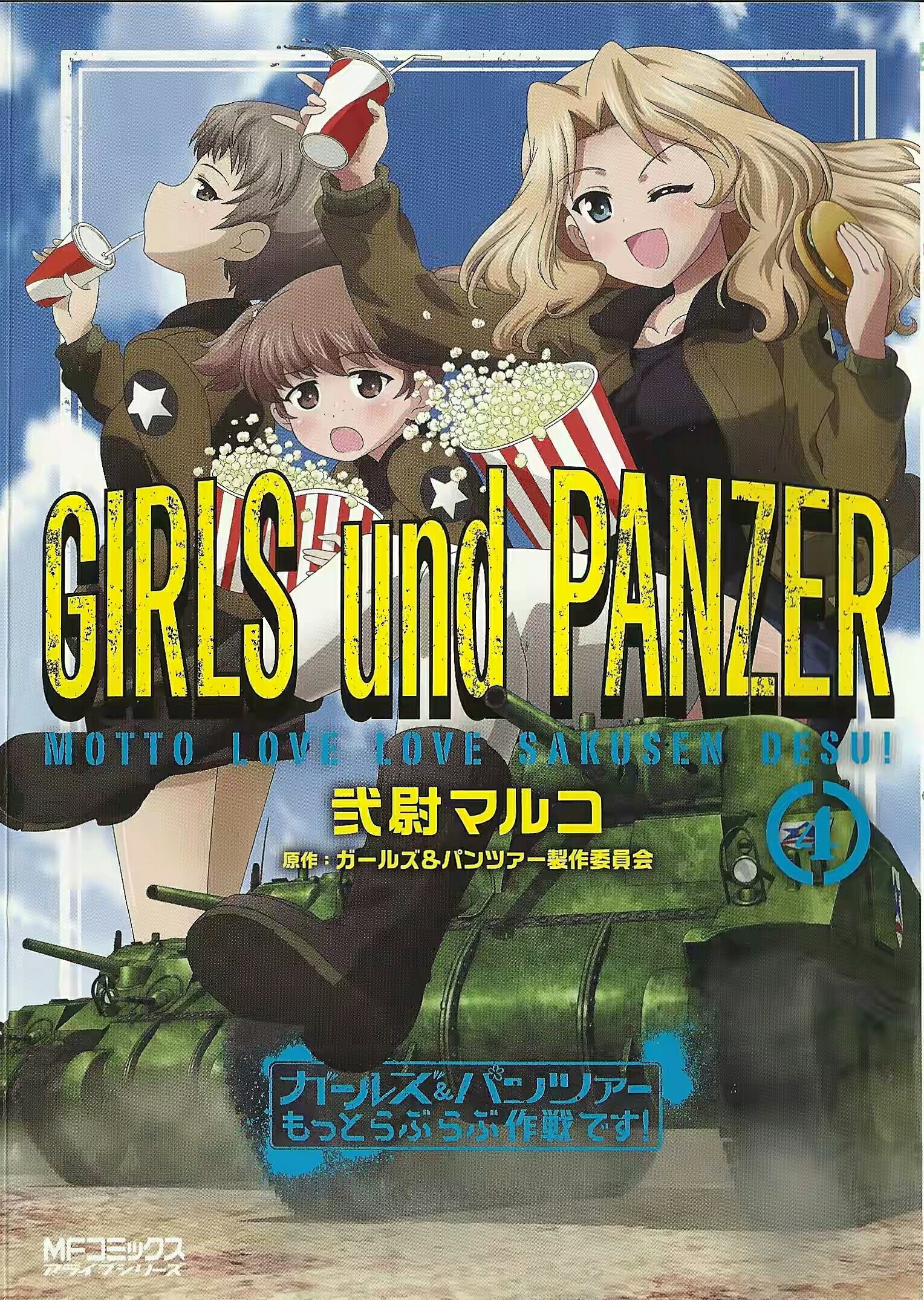 Motto Love Love Sakusen Desu Volume 4 Girls Und Panzer Wiki Fandom