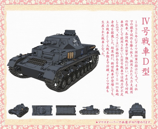 Karl-Gerät 040, Girls und Panzer Wiki