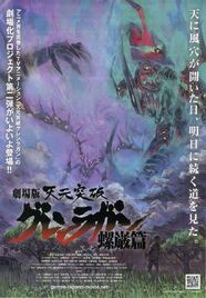 ANIME TENGEN TOPPA: GURREN LAGANN RAGAN-HEN THE MOVIE DVD REG ALL + FREE  ANIME