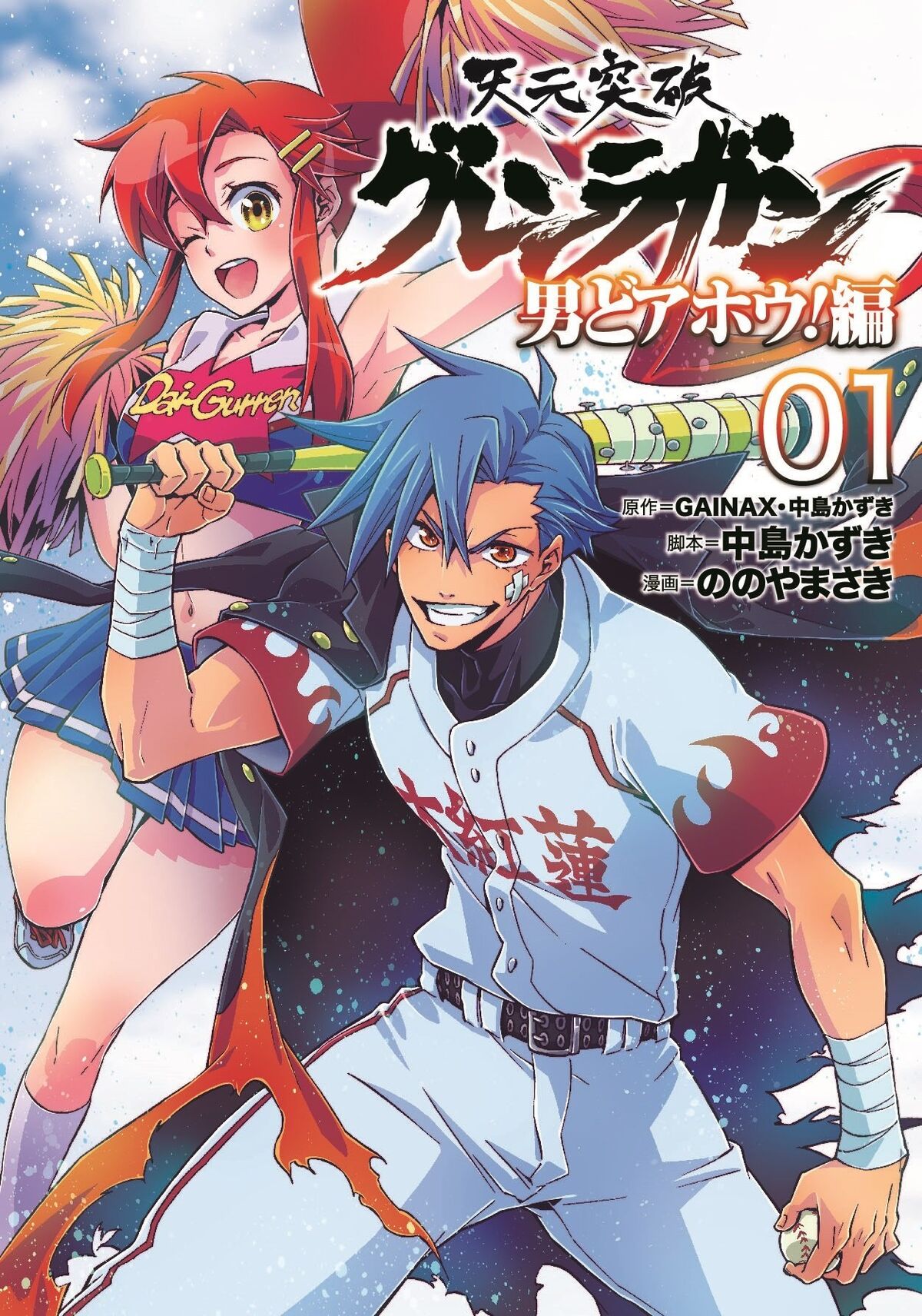 Volumes 1 e 2 do mangá de Gurren Lagann e novidades da Nova Sampa