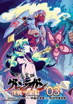 Tengen Toppa Enki Durga, Tengen Toppa Gurren Lagann Wiki