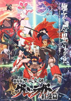 Anime DVD Movie Version Tengen Toppa Gurren Lagann Limited Edition Guren  Hen + Raigan Hen set