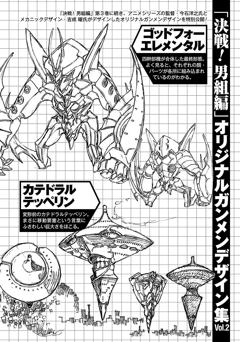 God Four Elemental | Tengen Toppa Gurren Lagann Wiki | Fandom