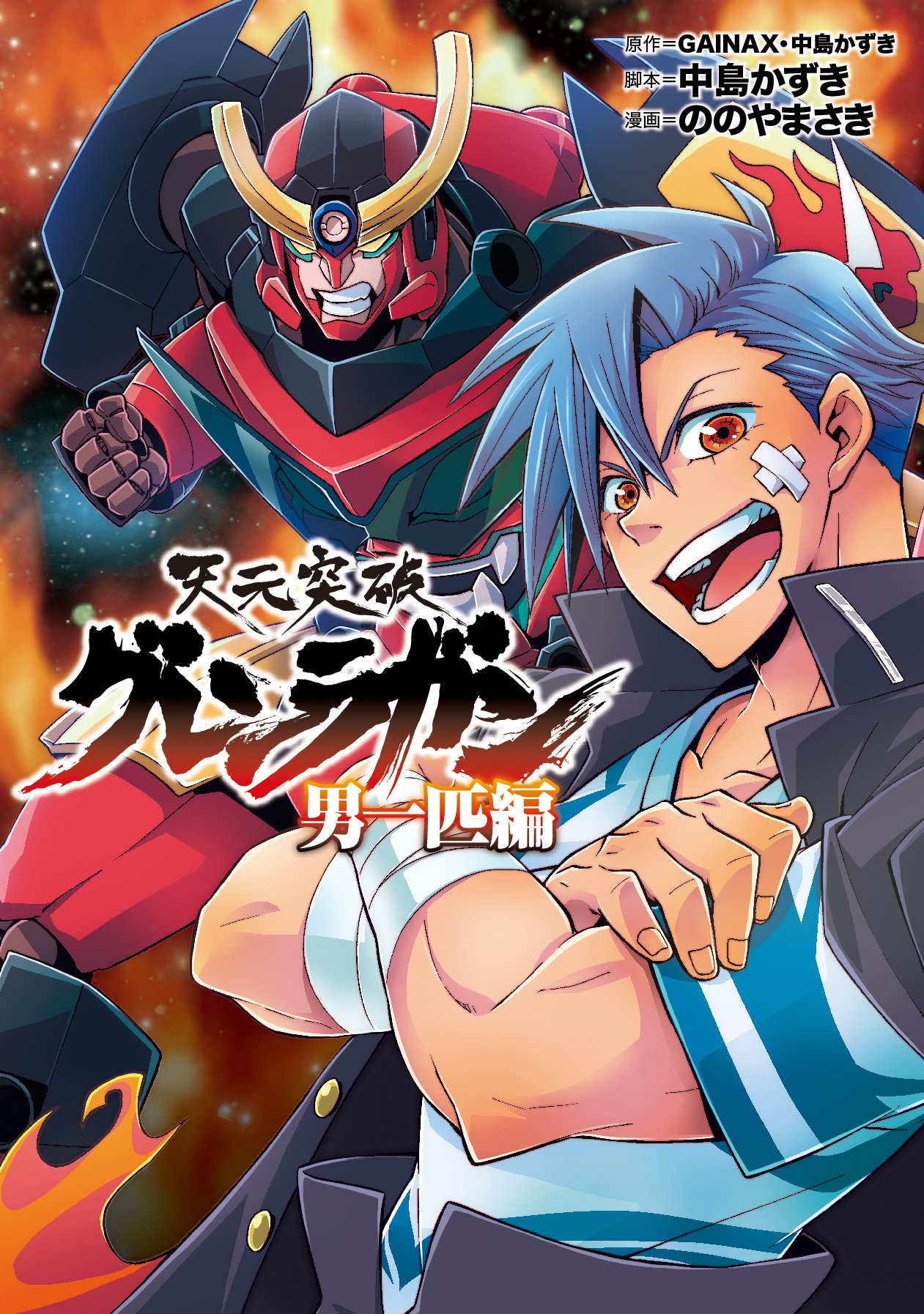 Gurren Lagann Otoko Doahou #03