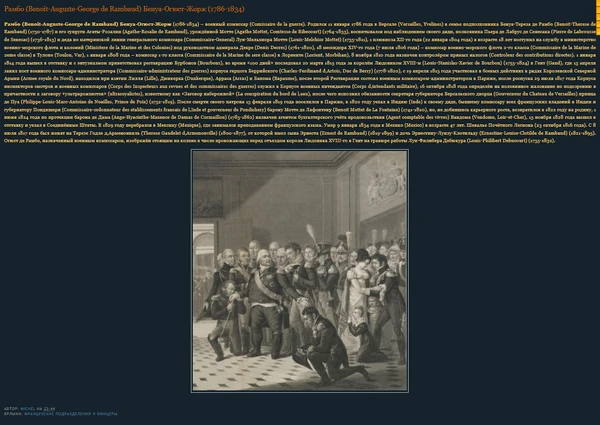 , père d' et , polytechnicien, est au premier plan sur ce tableau en uniforme de Commissaire des guerres'"`UNIQ--ref-00000000-QINU`"'.
