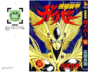 The Return of the Guyver