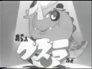 Oraa Guzura Dado 1967 Anime Guzura Wiki Fandom