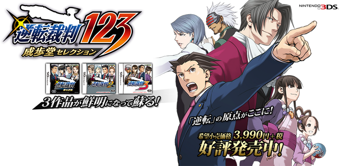 逆転裁判123成歩堂セレクション 逆転裁判ウィキア Fandom 逆転裁判123成歩堂セレクション 逆転裁判ウィキア Fandom