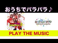 おうちでパラパラ♪PLAY THE MUSIC - STAY HOME & PARAPARA