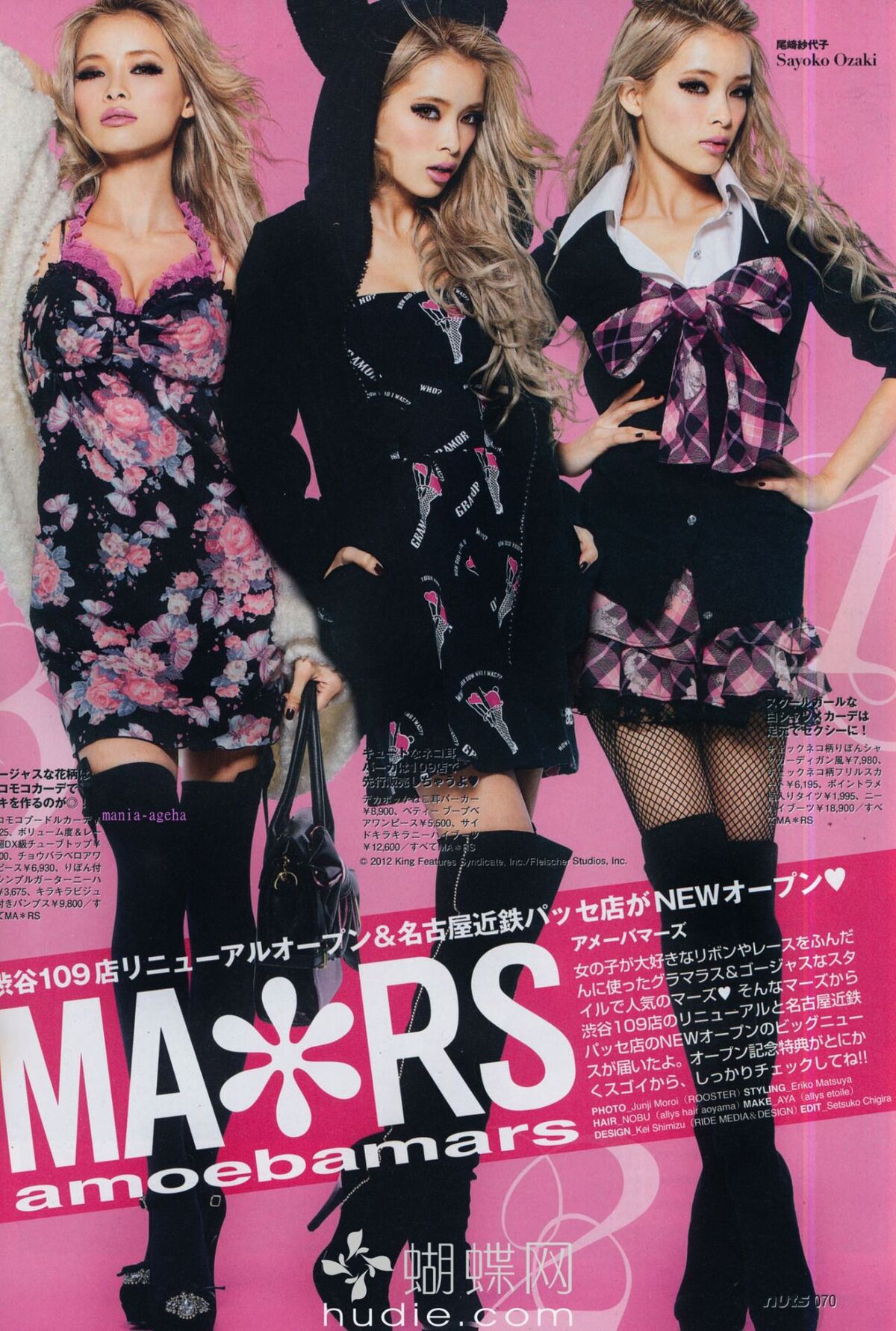 MA＊RS MARS マーズカーディガンニット平成ギャル小悪魔ageha