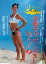 A 'Campaign Gal' from the June 27, 1986 issue of GORO Magazine.