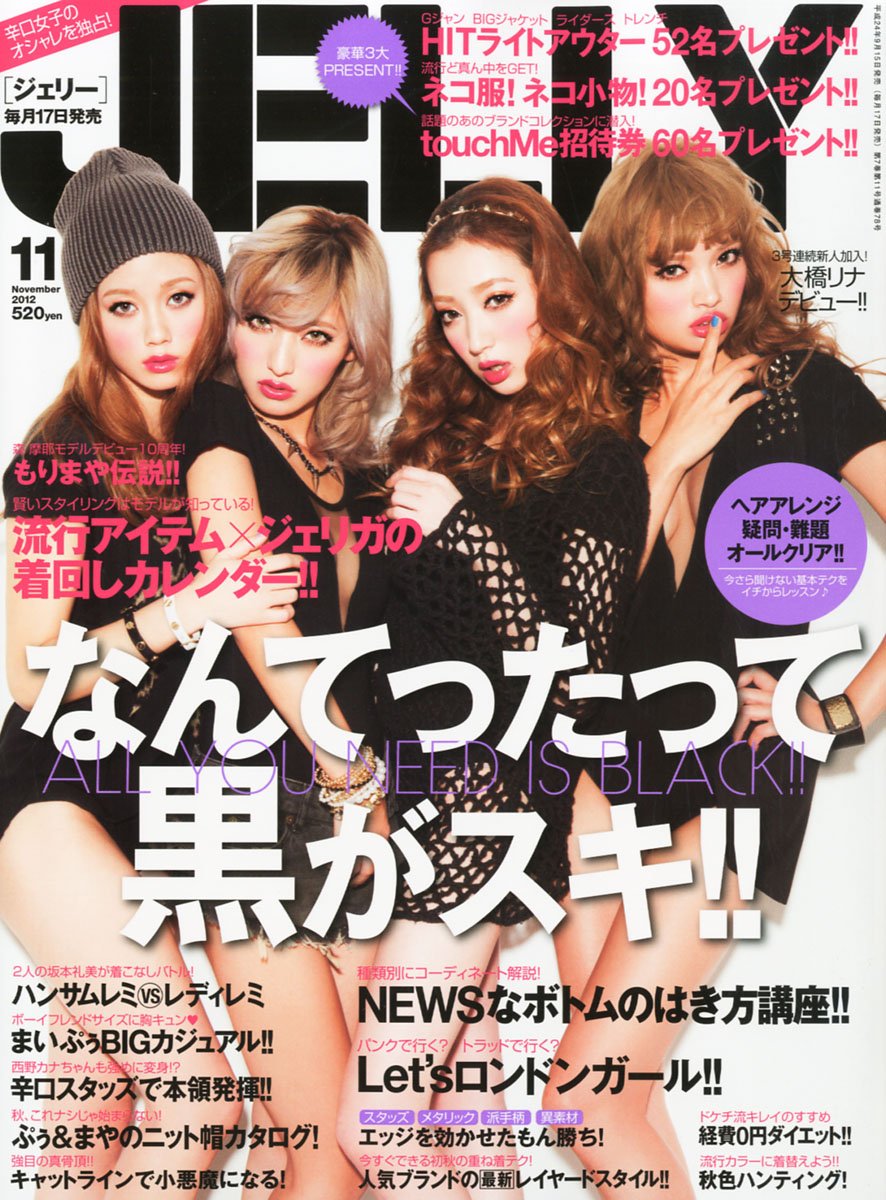 JELLY Magazine | The Gyaru Wiki | Fandom