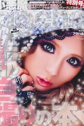 Ageha Magazine | The Gyaru Wiki | Fandom