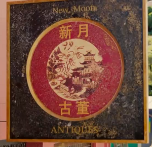 New Moon Antiques Sign