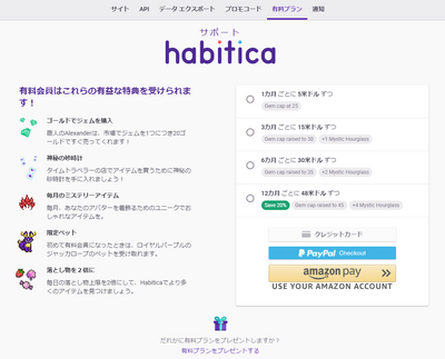 HabitRPG-Recurring-Subscription-Options ja