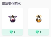 在秋季盛典期間出售的吸血鬼和鬼怪藥水