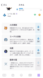 Mage Skils iOS ja