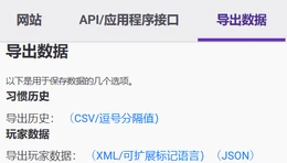 数据导出选项