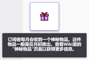 Mystery item-zh
