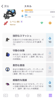 Warrior skills iOS