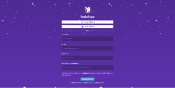 Habitica 登録画面