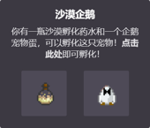 Hatching Pet in Stable-zh