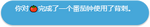 HabitRPG-Skill-Cast-on-Task-zh