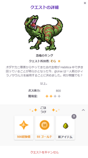 下部に「クエストをキャンセル」と表示されたクエスト詳細のスクリーンショット。