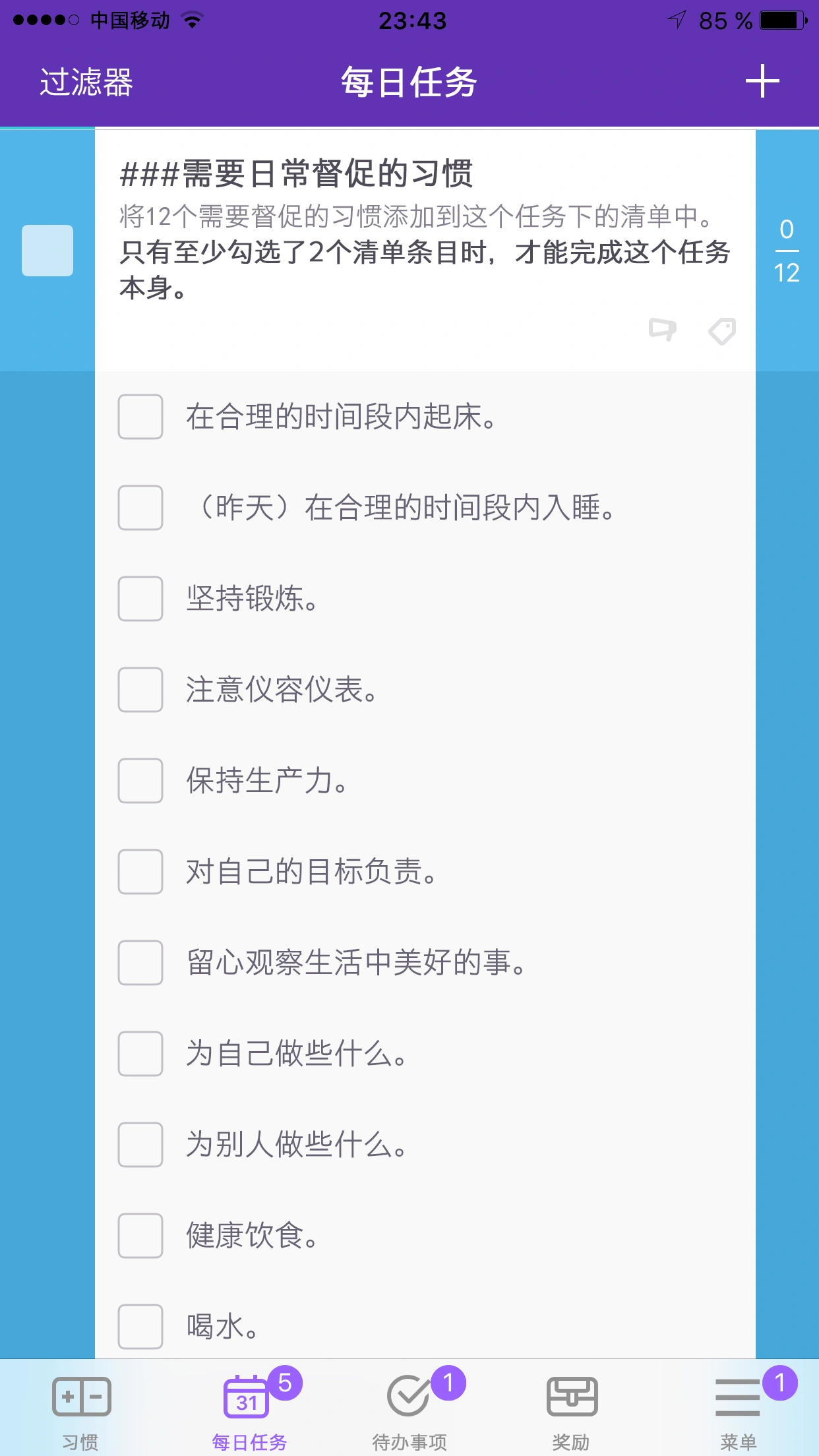 清单| Habitica Wiki | Fandom, image size:1242x2208