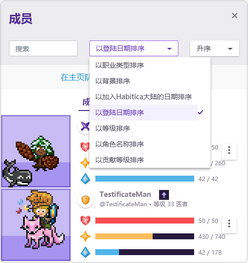点击“查看队伍”后出现的弹窗,其中的排序的下拉栏展开了。总共有七种排序方法:职业类型、背景、加入Habitica大陆的日期、登陆日期、等级、角色名和贡献等级。