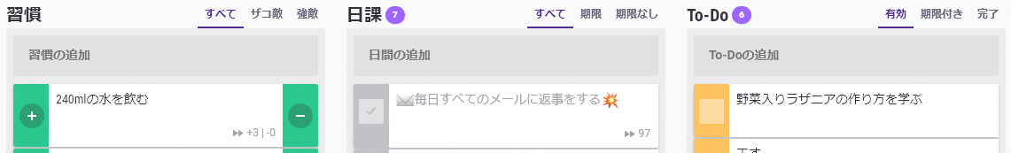 タスクの種類の選択：習慣、日課、To Do