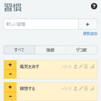 習慣 Habitica Wiki Jp Fandom