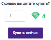 Quest shop purchase ru.png