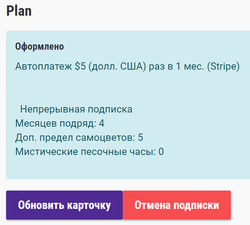 Subscription status ru