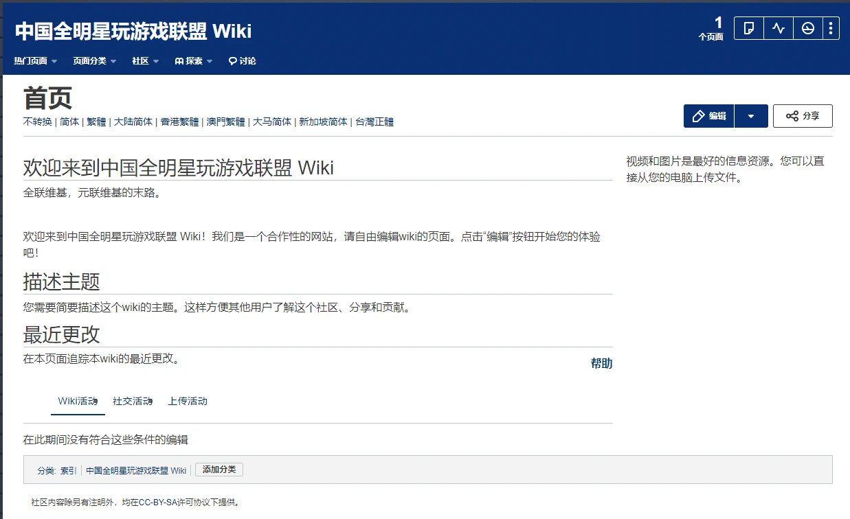 全联维基| 中国全明星玩游戏联盟Wiki | Fandom