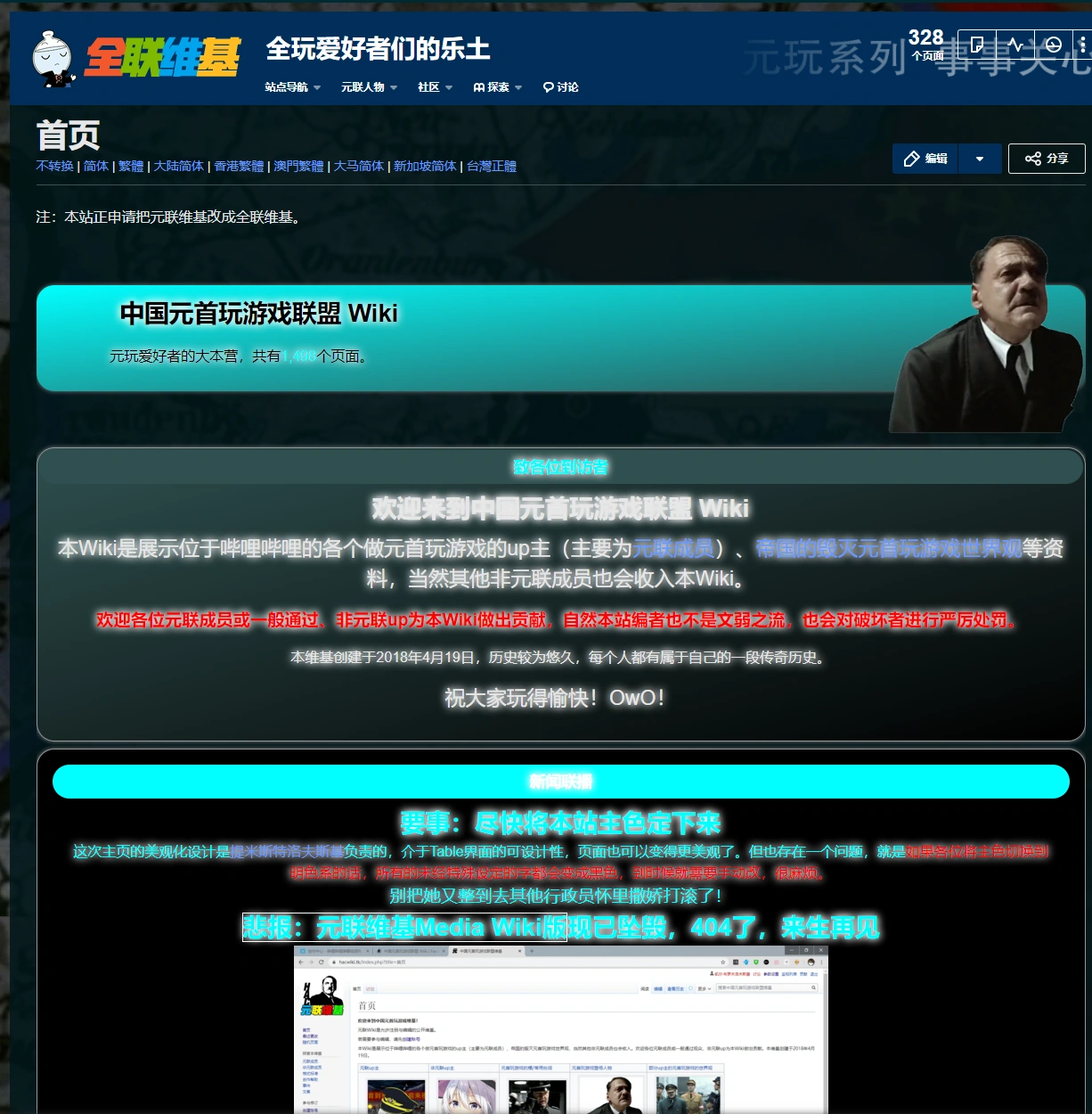 元联维基| 中国全明星玩游戏联盟Wiki | Fandom