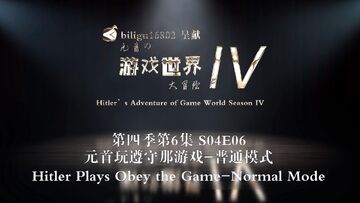 元首玩遵守那游戏 普通模式 中国全明星玩游戏联盟wiki Fandom