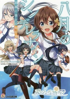 Hachinai novel - Sunflower