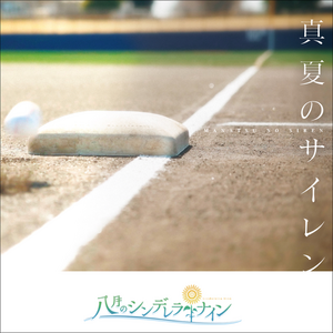 Manatsu no Siren cover