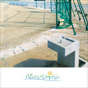 Ground no Koe cover