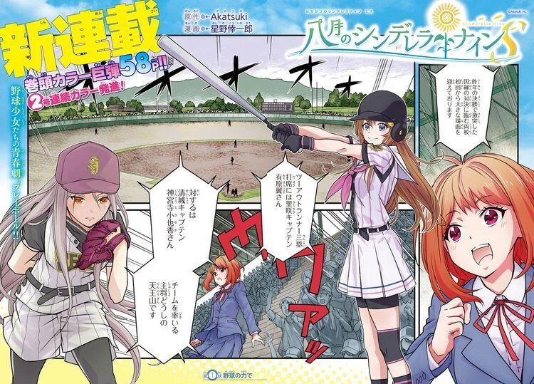 アニメ HACHINAI BEST 3 August Collection 八月のシンデレラナイン』、3枚目のフルアルバムとなる
