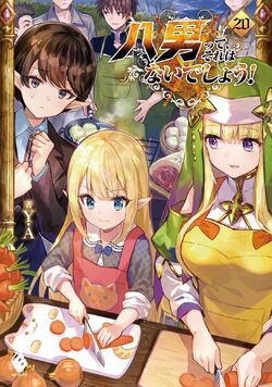 LN][WN][PDF][EPUB] Hachinan tte, Sore wa Nai deshou!