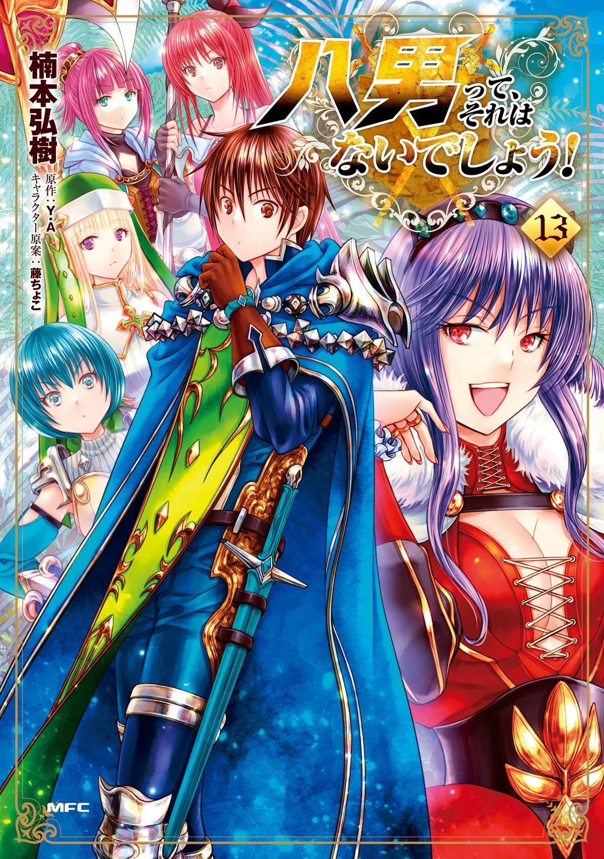Hachinan Manga Volume 13 | Hachinan tte, Sore wa Nai Deshou! Wiki
