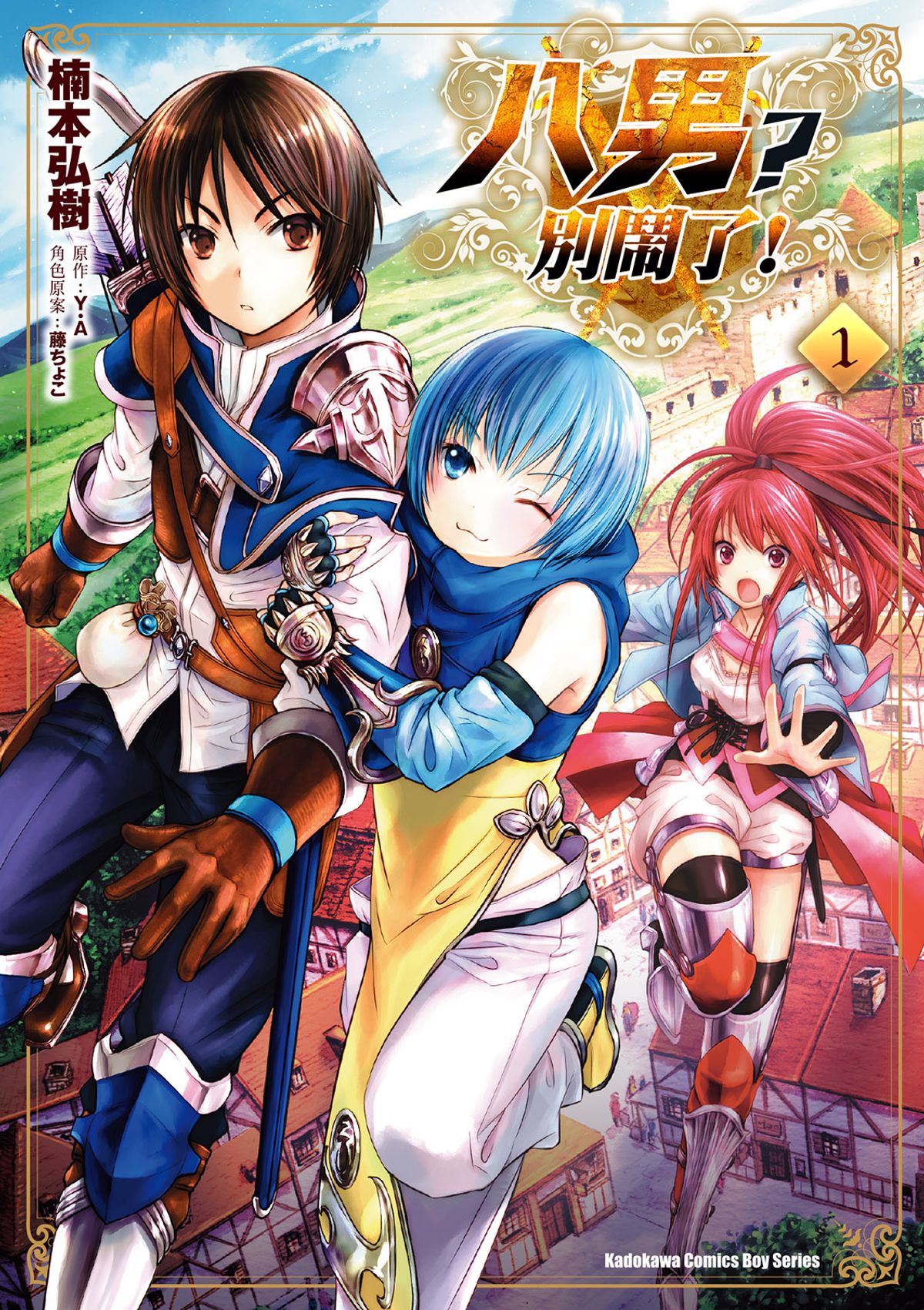 Hachinan Tte Sore Wa Nai Deshou Manga