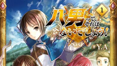 Hachinan Tte Sore Wa Nai Deshou Wiki Fandom Hachinan tte,sore wa nai deshou! hachinan tte sore wa nai deshou wiki