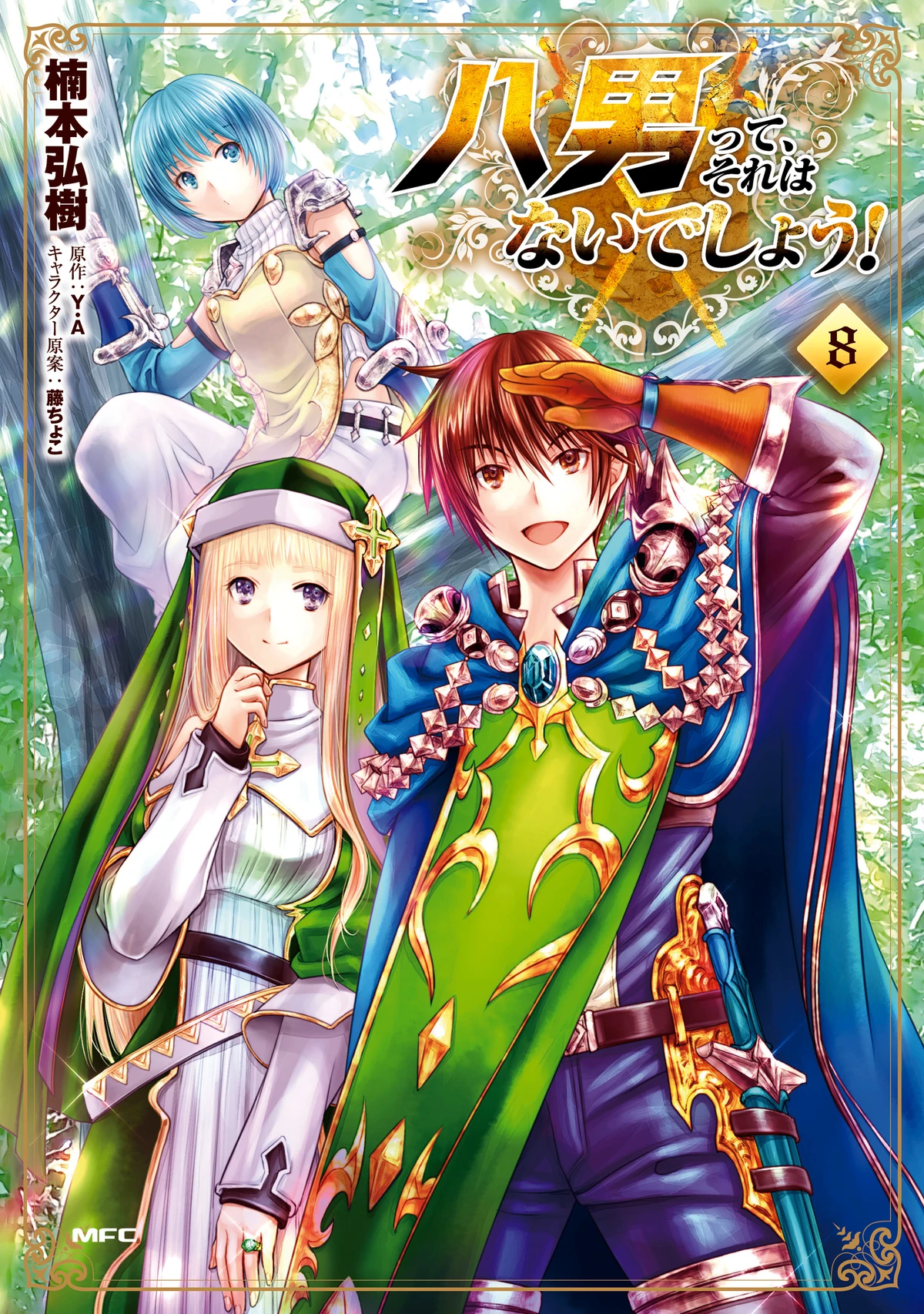 Hachinan Manga Volume 8 | Hachinan tte, Sore wa Nai Deshou! Wiki