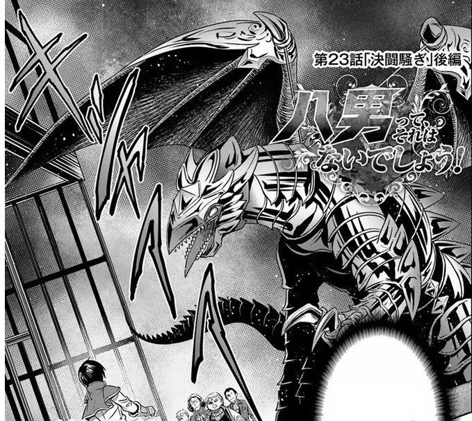 Chapter 90: A noble can be arrogant if they win in war (battle), Hachinan  tte, Sore wa Nai Deshou! Wiki