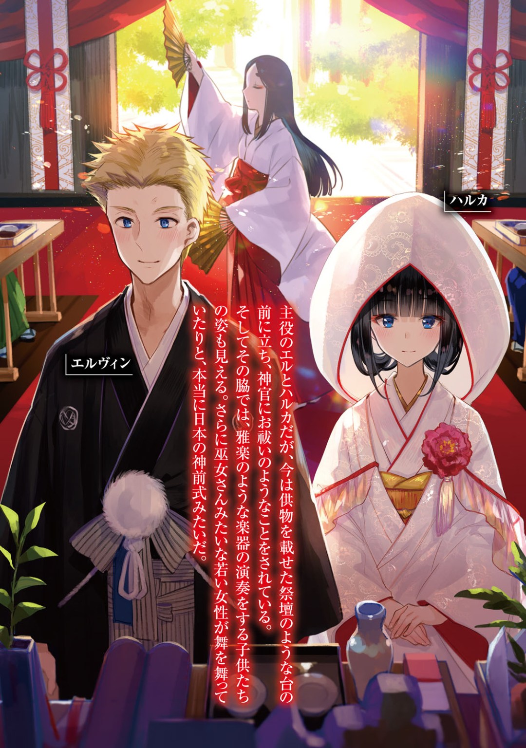 Hachinan tte, sore wa nai deshou! – Volume 13 – Chapter 1: Wedding Ceremony  with Katia…That's not What It Might Look like, though – Part 1 » Infinite  Novel Translations